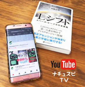 新キャラ登場で「ナチュスピTV」がパワーアップ！ 最新刊『Lシフト』の収録現場をひそかに公開します