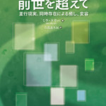 多次元存在とノンデュアリティ