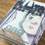 浦沢直樹著『プルートゥ』レビュー1/最高の人工知能というのは自分自身に嘘をつく
