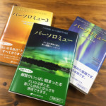 チャネリング本の金字塔『バーソロミュー』