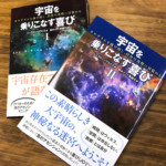 自己変革はこれで決まり!『宇宙を乗りこなす喜び II』
