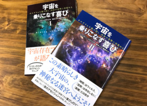 自己変革はこれで決まり！『宇宙を乗りこなす喜び II』