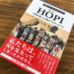 読む人の心の透明度が計られる本『HOPI ホピ』