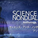 大御所たちが勢揃い！あなたの世界観をゆさぶるDVD『サイエンス・アンド・ノンデュアリティアンソロジー２』の見どころ／1