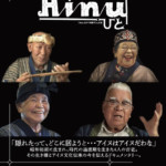 映画『Ainu ひと』特別上映会 & 松尾泰伸「ヒーリングピアノコンサート」with やまとふみこ「やまと舞」のイベントが開催されます