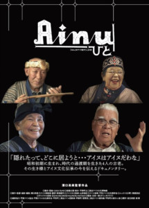映画『Ainu ひと』特別上映会 & 松尾泰伸「ヒーリングピアノコンサート」with やまとふみこ「やまと舞」のイベントが開催されます