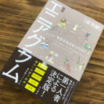 古代から伝わる性格分析法で自分のことがよく分かる 『エニアグラム【基礎編】』