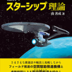 宇宙探検の夢