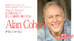 【ワークショップ】アラン・コーエンさん1dayワークショップ「もう迷わない!正しい選択に導く方法」を開催!