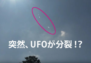 コンタクトイベントに現れたプレアデスかヒアデス系の珍しいUFO映像！