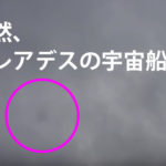 コンタクトワークに現れたプレアデスの宇宙船とメッセージ