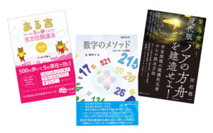 【書籍プレゼント】ナチュラルスピリット＆姉妹出版社、12月の新刊3冊を各1名様に！