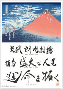 【演劇】ワンドロップ歌劇団『天風朗唱劇場 誦句 盛大な人生 運命を拓く』 @ 日暮里サニーホール