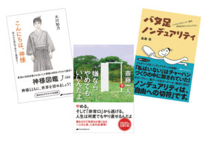 【書籍プレゼント】ナチュラルスピリット、1月の新刊3冊を各1名様に！