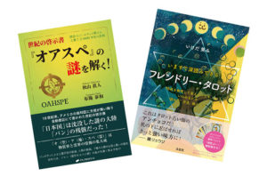 【書籍プレゼント】ナチュラルスピリット6月の新刊2冊を各1名様に！