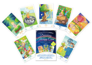 深瀬啓介の「幸せなあなたを叶えるドリーミング・セラピー・カード」／vol.9 カードに込められた「象徴と物語」を引き出すために