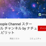 「ナチュラルスピリットTV」が「スターピープルチャンネル」にリニューアルしました!