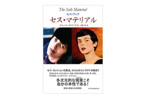 【書籍プレゼント】ナチュラルスピリット7月の新刊1冊を1名様に！