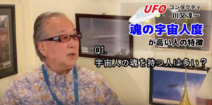 UFOコンタクティ・川又淳一さんの動画「魂の宇宙人度が高い人の特徴」をスタピチャンネルで公開中！