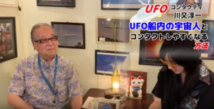 UFOコンタクティ・川又淳一さんの動画「UFO船内の宇宙人とコンタクトしやすくなる方法」をスタピチャンネルで公開中！