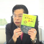 秋山眞人さんが動画で魅力を語る、書籍『「オアスペ」の謎を解く』にご注目ください!