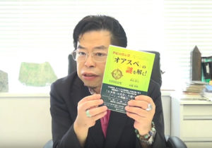 秋山眞人さんが動画で魅力を語る、書籍『「オアスペ」の謎を解く』にご注目ください！