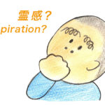 いくら流・ワクワク人相講座〈19〉霊感が強い人の人相