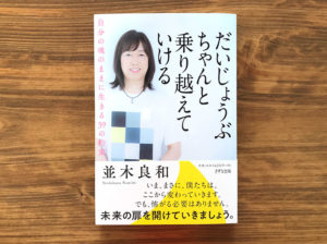 【書籍プレゼント】自分の魂のままに生きる39の約束『だいじょうぶ、ちゃんと乗り越えていける』を3名様に！