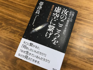 高僧・白隠禅師が説いた大いなる救済法『汝のこころを虚空に繋げ』（書評）
