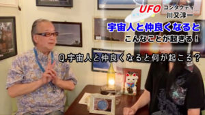 UFOコンタクティ・川又淳一さんの動画「宇宙人と仲良くなるとこんなことが起きる！」をスタピチャンネルで公開中！