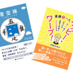 スタピ会員限定【書籍プレゼント】ナチュラルスピリット&姉妹出版社、9月の新刊2冊を各2名様に!
