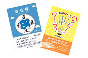 スタピ会員限定【書籍プレゼント】ナチュラルスピリット＆姉妹出版社、9月の新刊2冊を各2名様に！