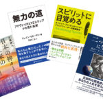 スタピ会員限定【書籍プレゼント】ナチュラルスピリット&姉妹出版社、10月の新刊4冊を各2名様に!