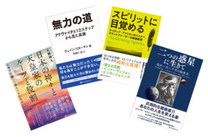スタピ会員限定【書籍プレゼント】ナチュラルスピリット＆姉妹出版社、10月の新刊4冊を各2名様に！
