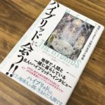 地球にいるET大使の生活と使命を大公開『ハイブリッドに会う!!』(書評)