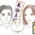 いくら流・ワクワク人相講座〈24〉美に関するご利益がある神社仏閣/穏田神社(渋谷区原宿)
