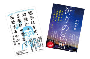 スタピ会員限定【書籍プレゼント】ナチュラルスピリット＆姉妹出版社、1月の新刊2冊を各2名様に！