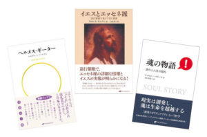 スタピ会員限定【書籍プレゼント】ナチュラルスピリット、2月の新刊3冊を各2名様に！