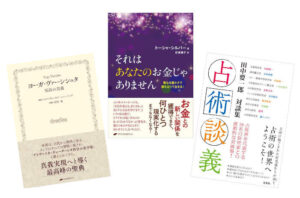 スタピ会員限定【書籍プレゼント】ナチュラルスピリット＆姉妹出版社、3月の新刊3冊を各2名様に！