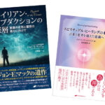 スタピ会員限定【書籍プレゼント】ナチュラルスピリット、5月の新刊2冊を各2名様に!
