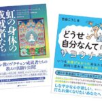 スタピ会員限定【書籍プレゼント】ナチュラルスピリット&姉妹出版社、6月の新刊2冊を各2名様に!