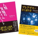 スタピ会員限定【書籍プレゼント】ナチュラルスピリット、7月の新刊2冊を各2名様に!