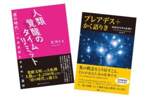 スタピ会員限定【書籍プレゼント】ナチュラルスピリット、7月の新刊2冊を各2名様に！