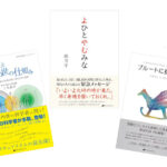 スタピ会員限定【書籍プレゼント】ナチュラルスピリット、8月の新刊2冊を各2名様に!