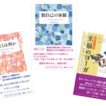 スタピ会員限定【書籍プレゼント】ナチュラルスピリット、11月の新刊3冊を各2名様に!