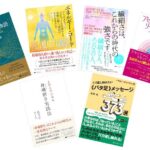 スタピ会員限定【書籍プレゼント】ナチュラルスピリット、12月の新刊6冊を各2名様に!
