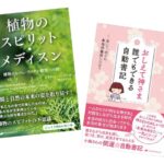 スタピ会員限定【書籍プレゼント】ナチュラルスピリット、1月の新刊2冊を各2名様に!