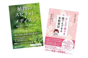 スタピ会員限定【書籍プレゼント】ナチュラルスピリット、1月の新刊2冊を各2名様に！