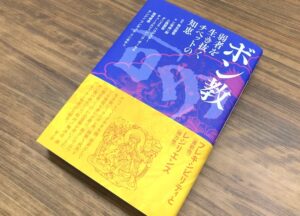 弱者を生き抜くチベットの知恵『ボン教』（書評）