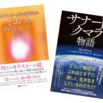 スタピ会員限定【書籍プレゼント】ナチュラルスピリット、4月の新刊2冊を各2名様に!